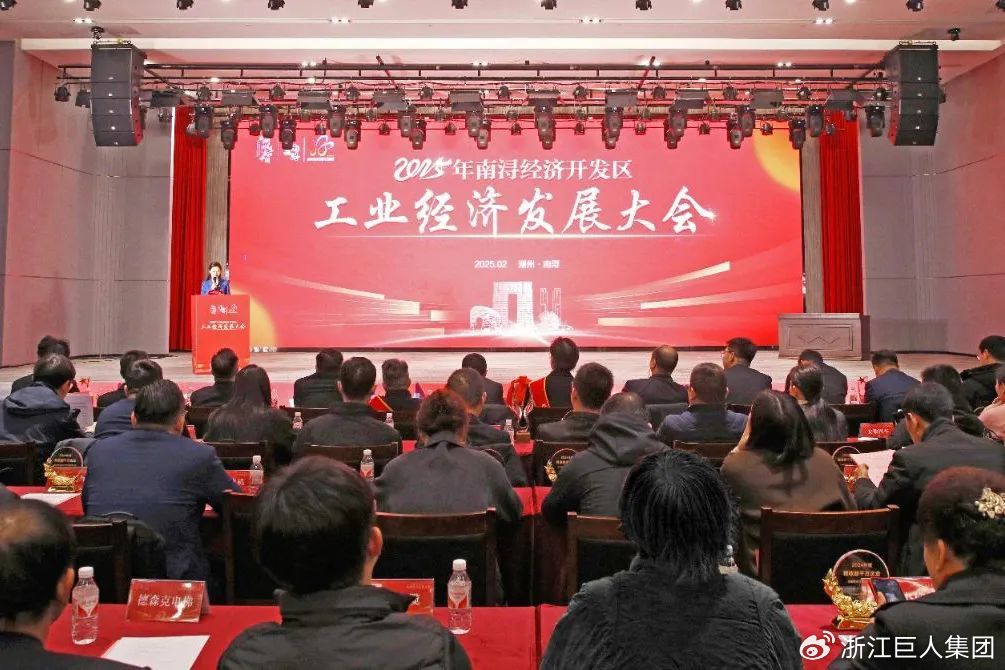 巨人集團(tuán)榮獲南潯經(jīng)濟(jì)開發(fā)區(qū)多項表彰